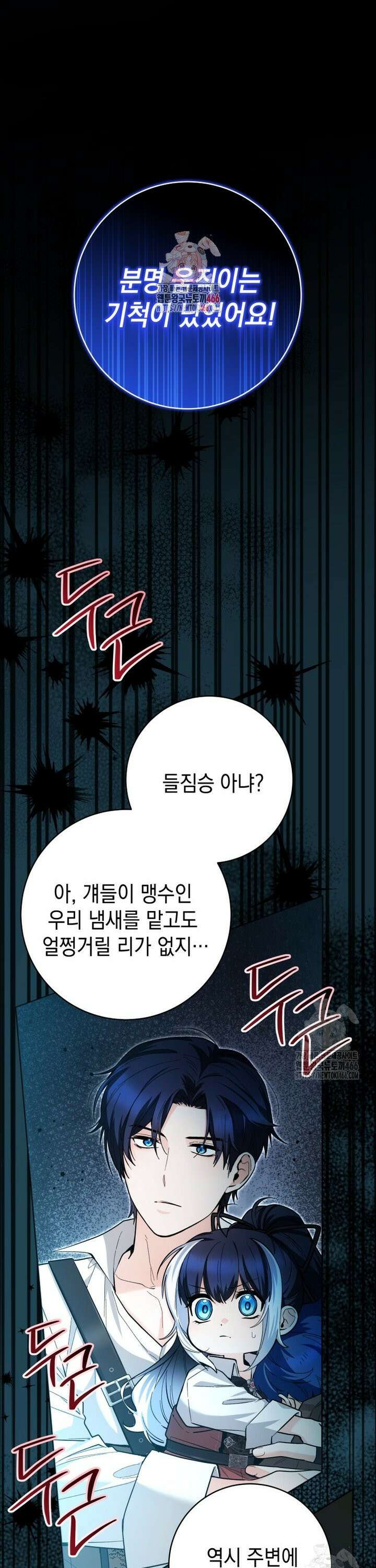 흑막 범고래 아기님 47화 1