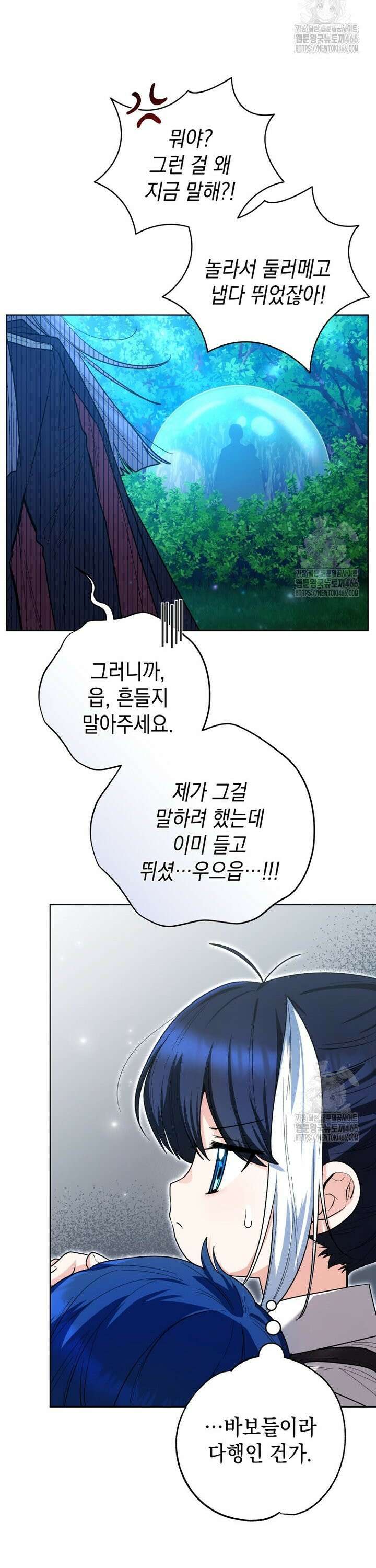 흑막 범고래 아기님 47화 3