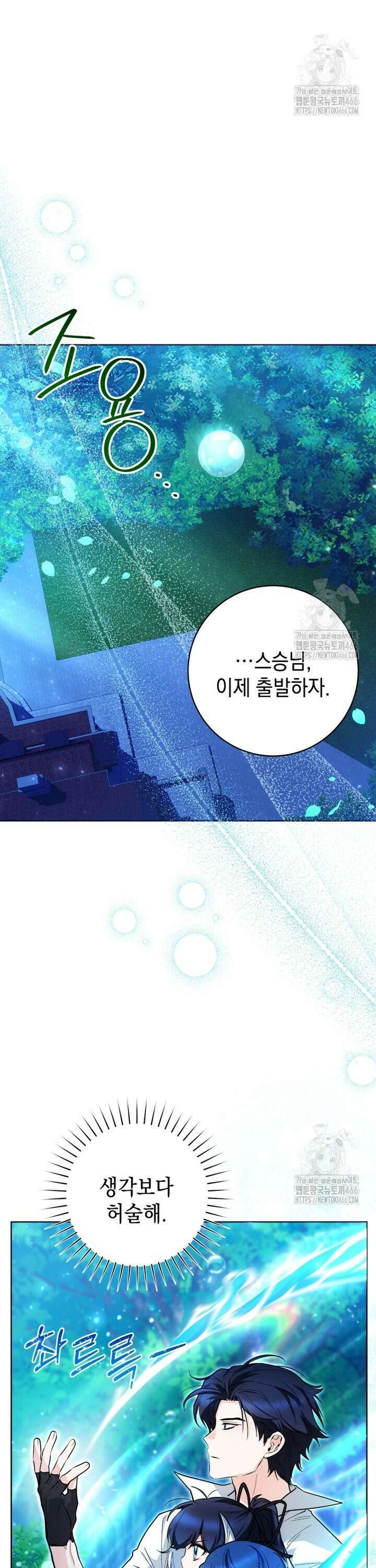 흑막 범고래 아기님 47화 5
