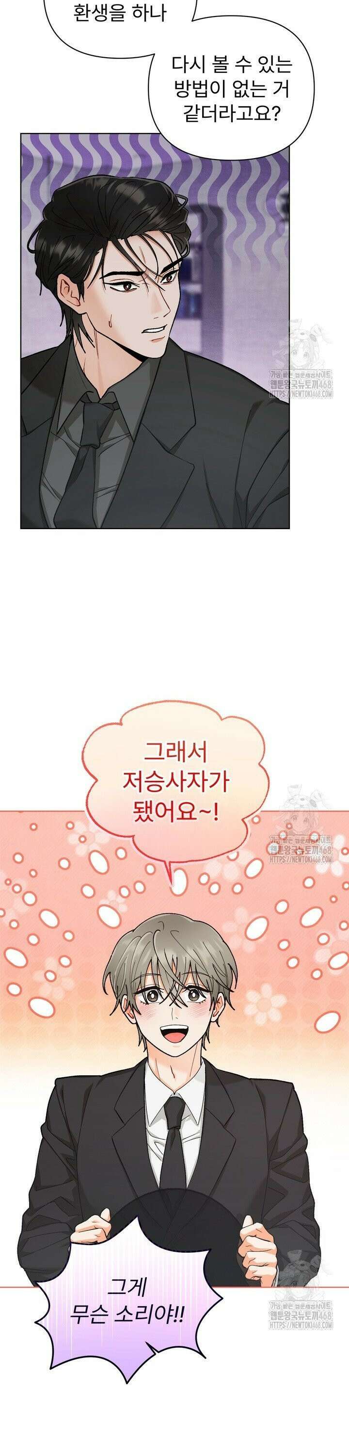 친구를 성불시키는 방법 15화 2
