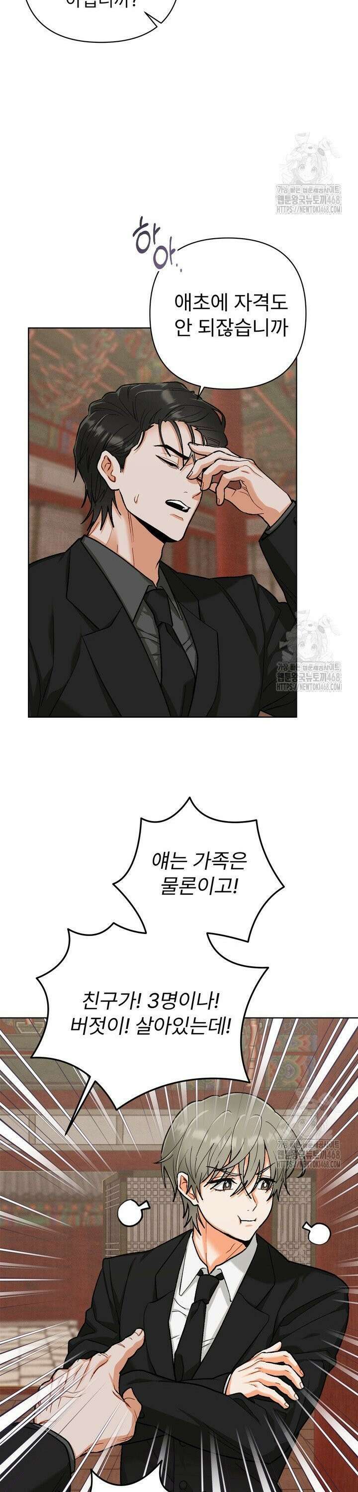 친구를 성불시키는 방법 15화 11