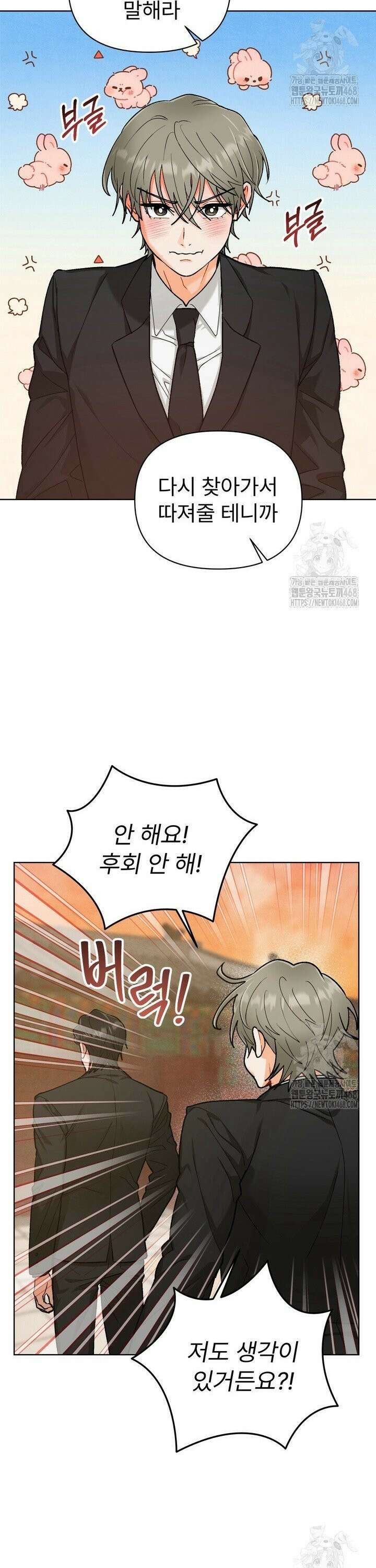친구를 성불시키는 방법 15화 21