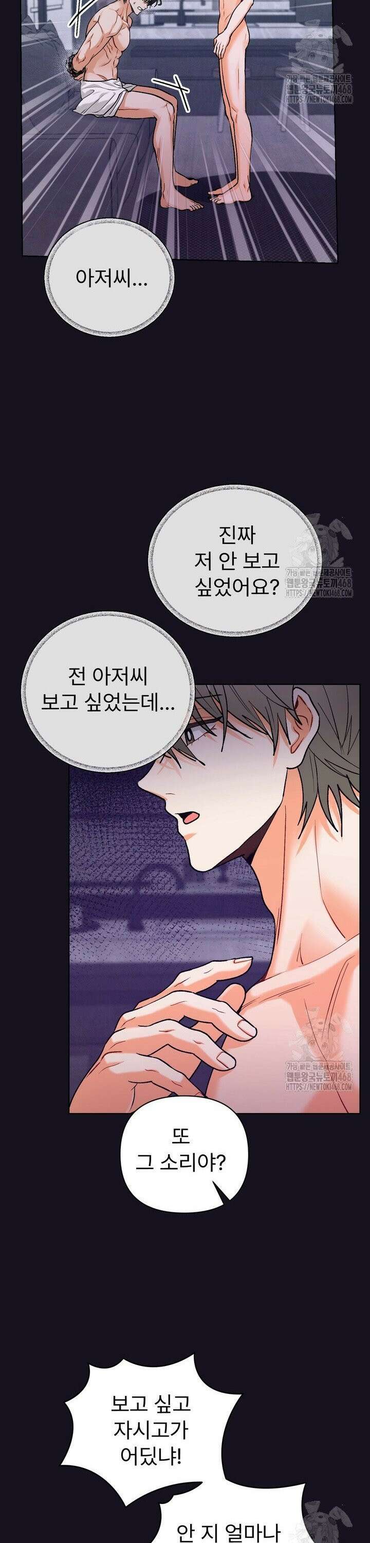 친구를 성불시키는 방법 15화 29