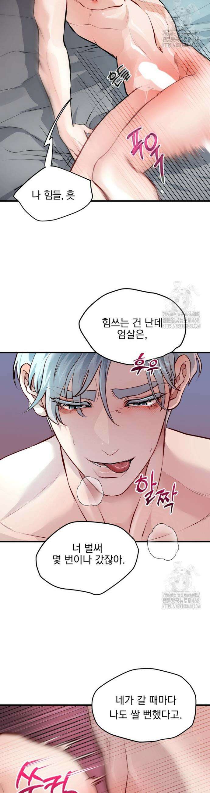 야하던 사이 10화 2