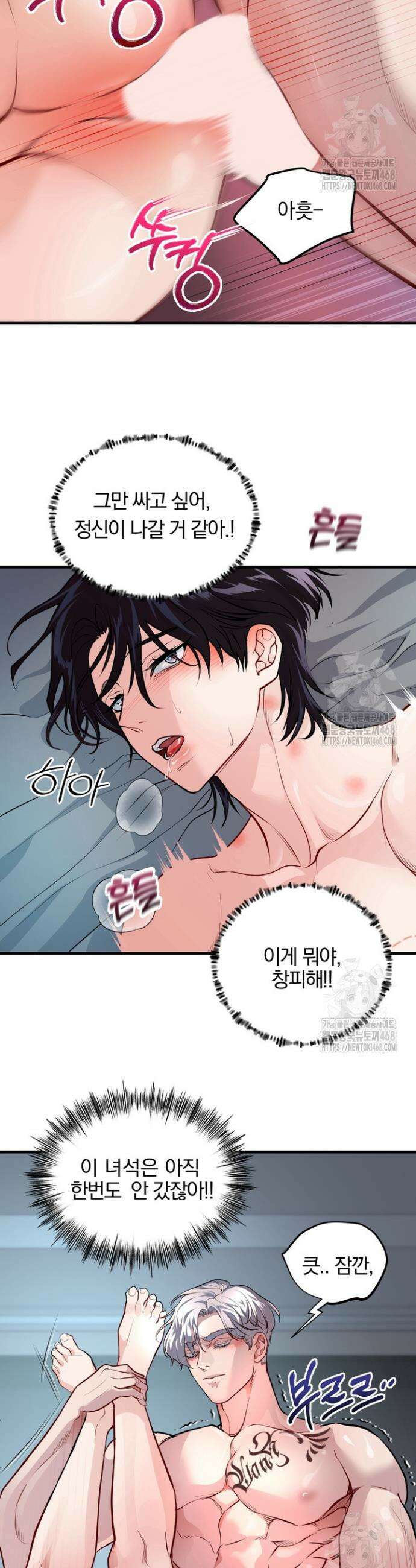 야하던 사이 10화 3