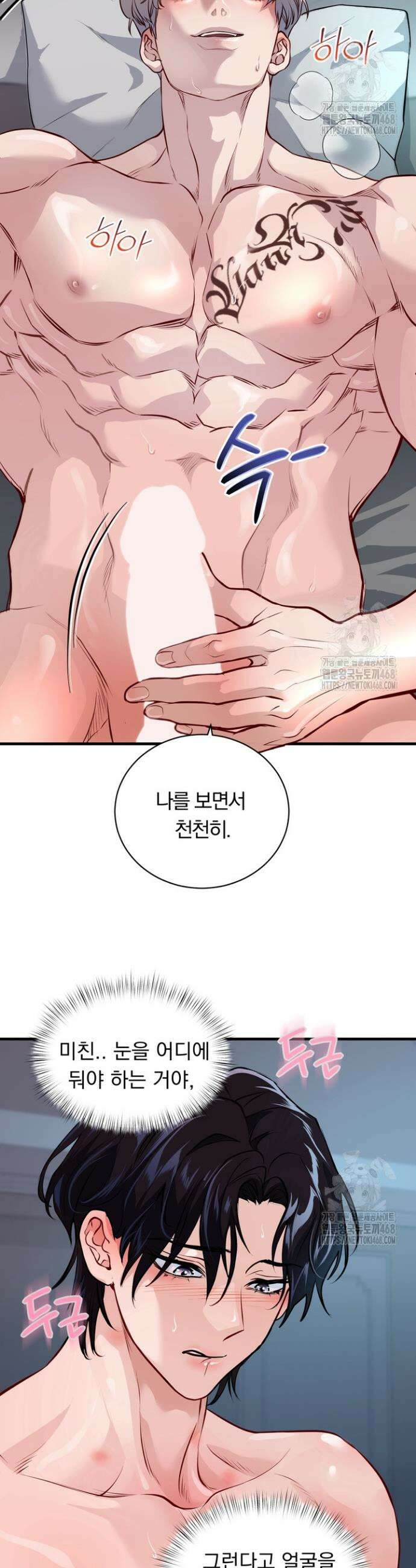 야하던 사이 10화 5