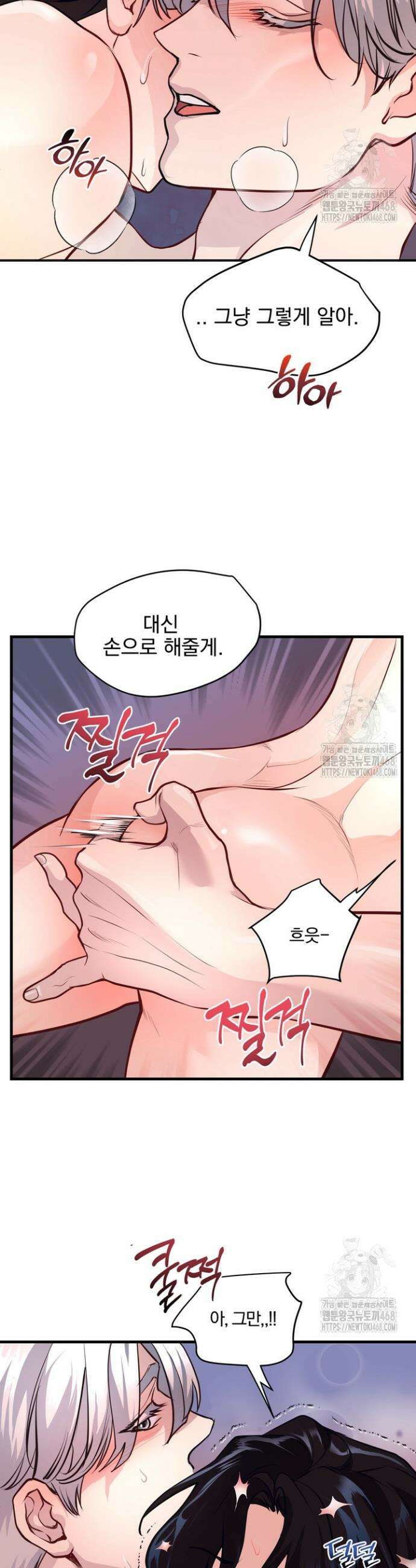 야하던 사이 10화 11