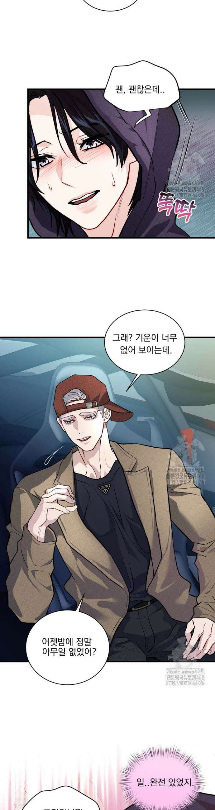 야하던 사이 10화 22