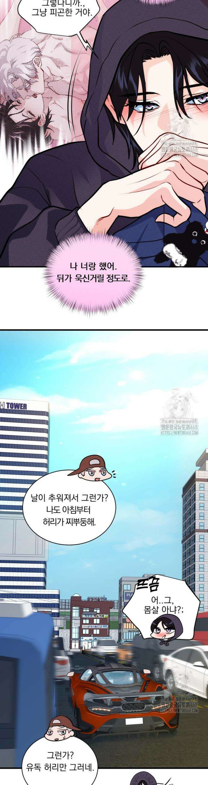야하던 사이 10화 23