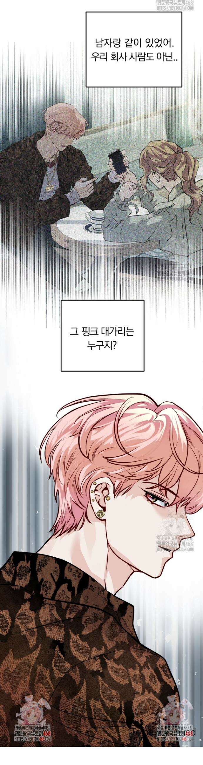 야하던 사이 10화 30