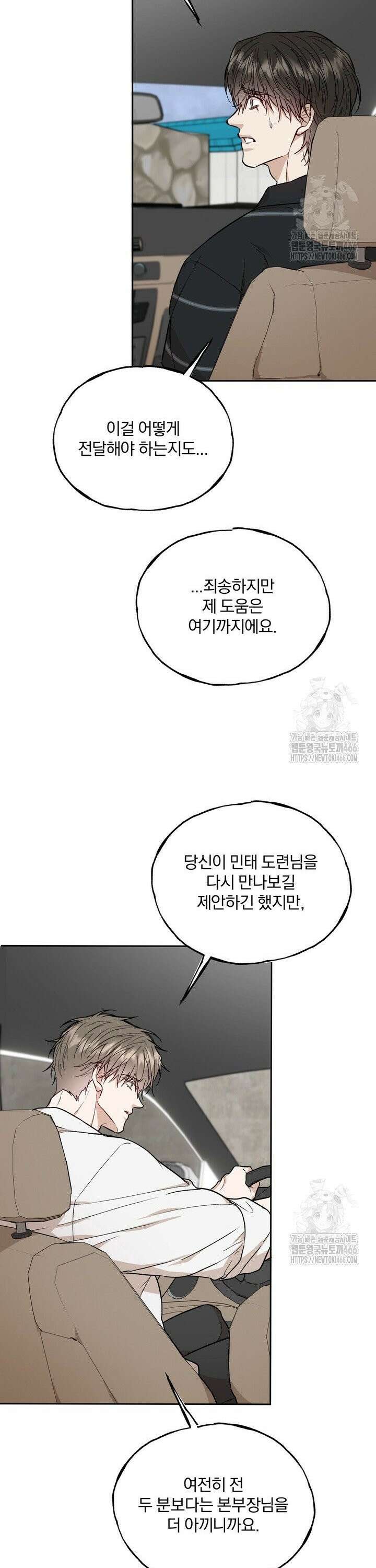 조각의 정석 21화 10