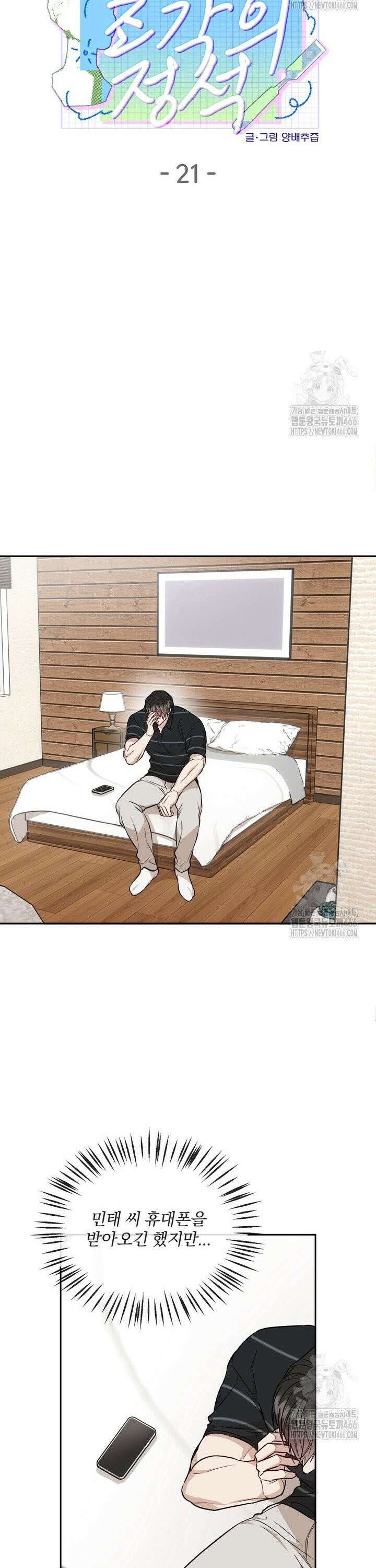 조각의 정석 21화 14