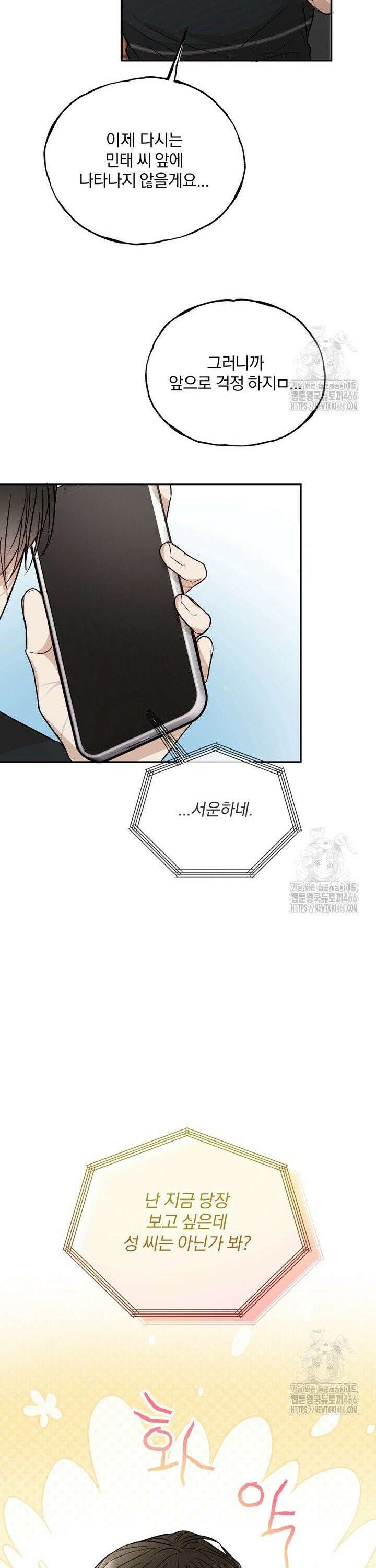 조각의 정석 21화 25