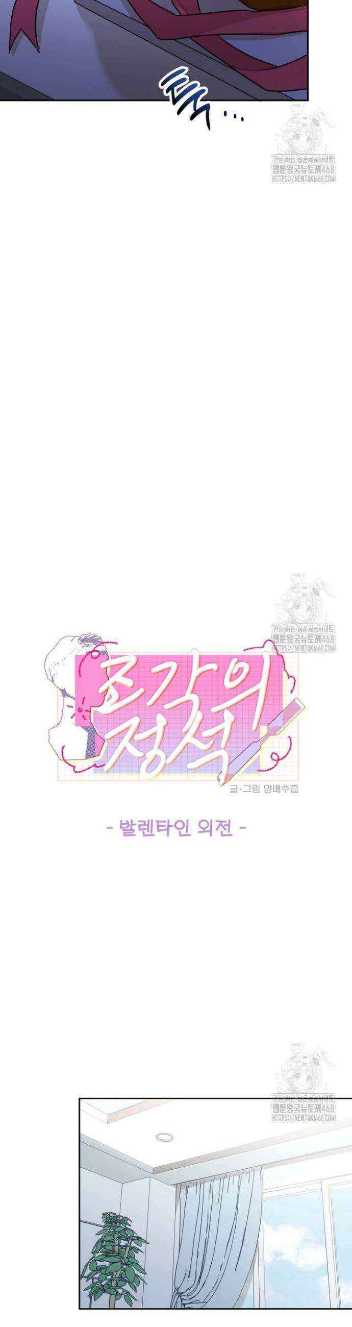 조각의 정석 26화 8