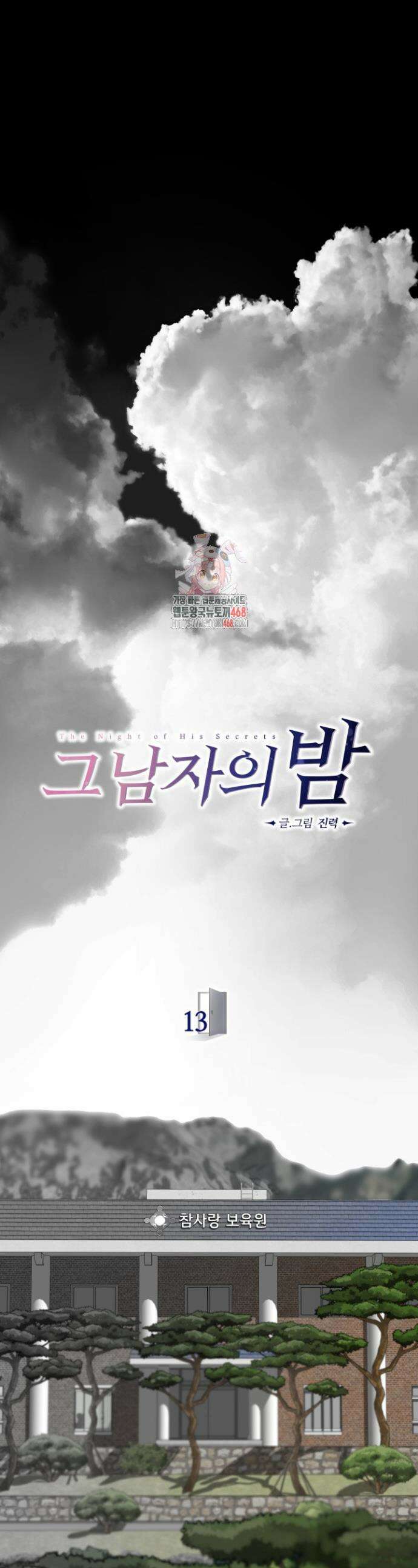 그 남자의 밤 13화 1
