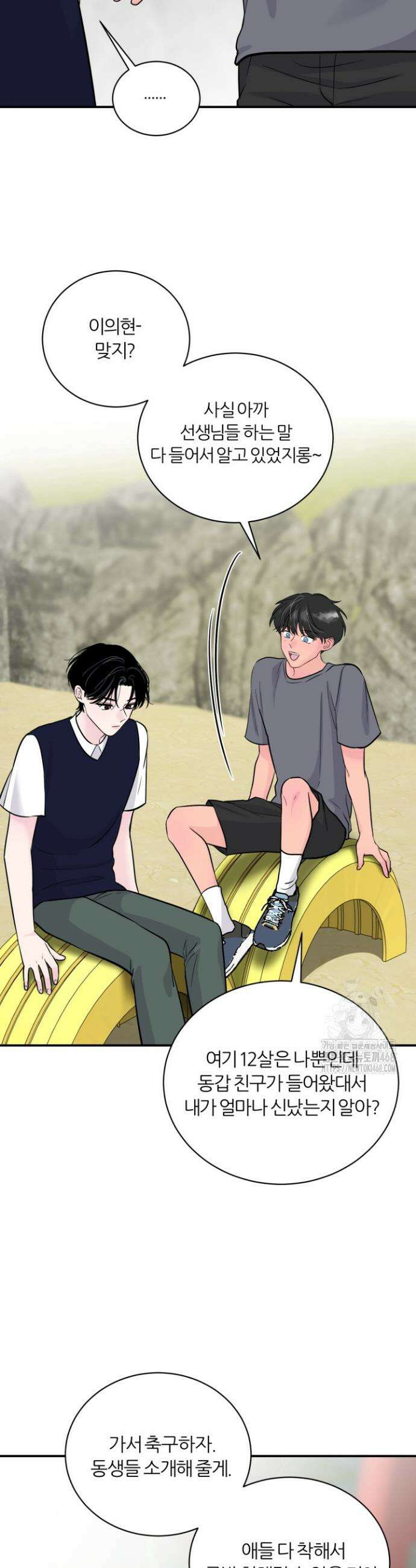 그 남자의 밤 13화 4