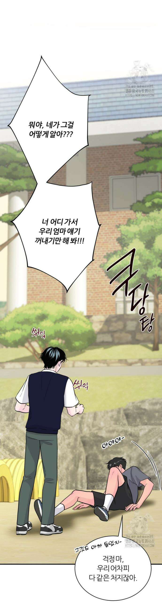 그 남자의 밤 13화 6