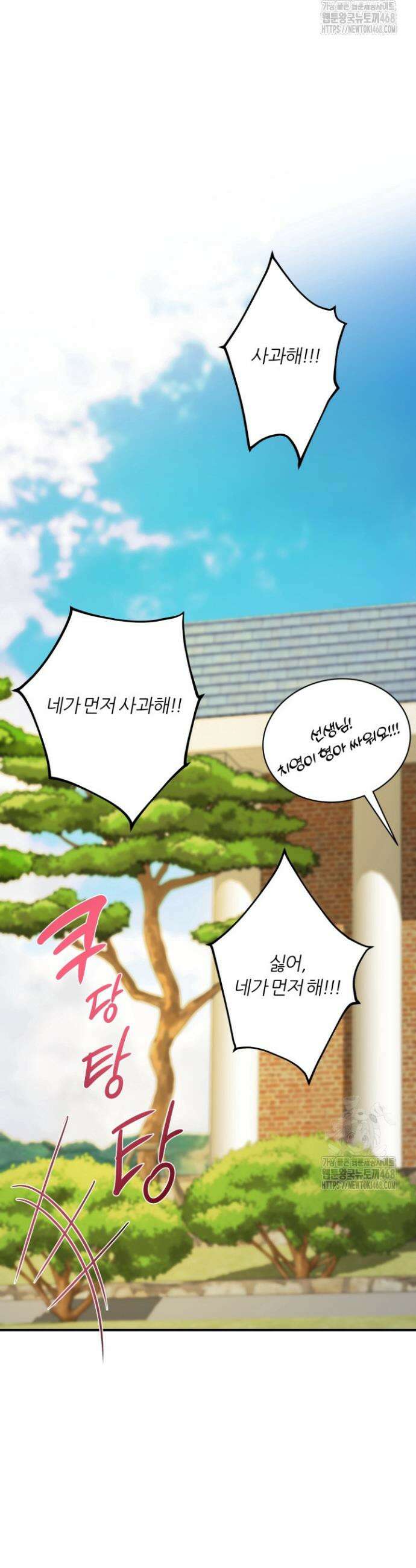 그 남자의 밤 13화 10