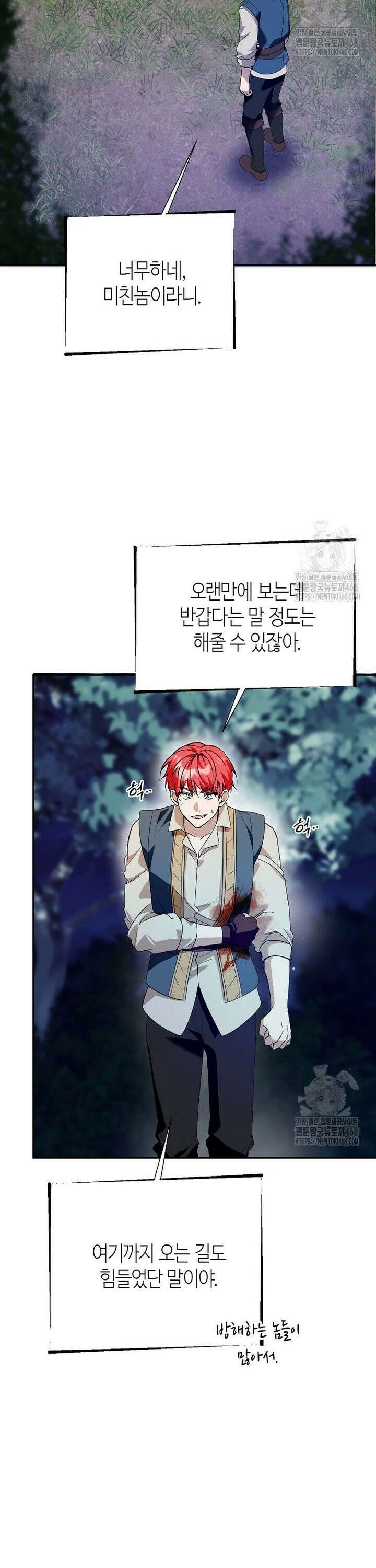남편을 고를 때는 신중하게 77화 2
