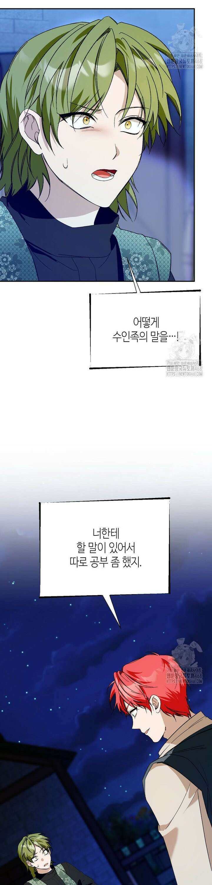 남편을 고를 때는 신중하게 77화 3