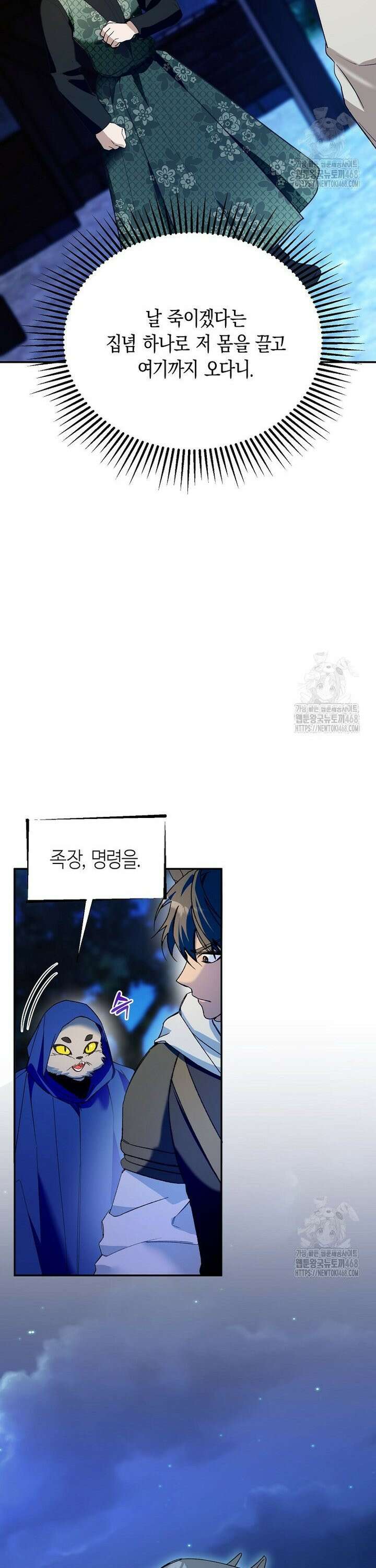 남편을 고를 때는 신중하게 77화 4