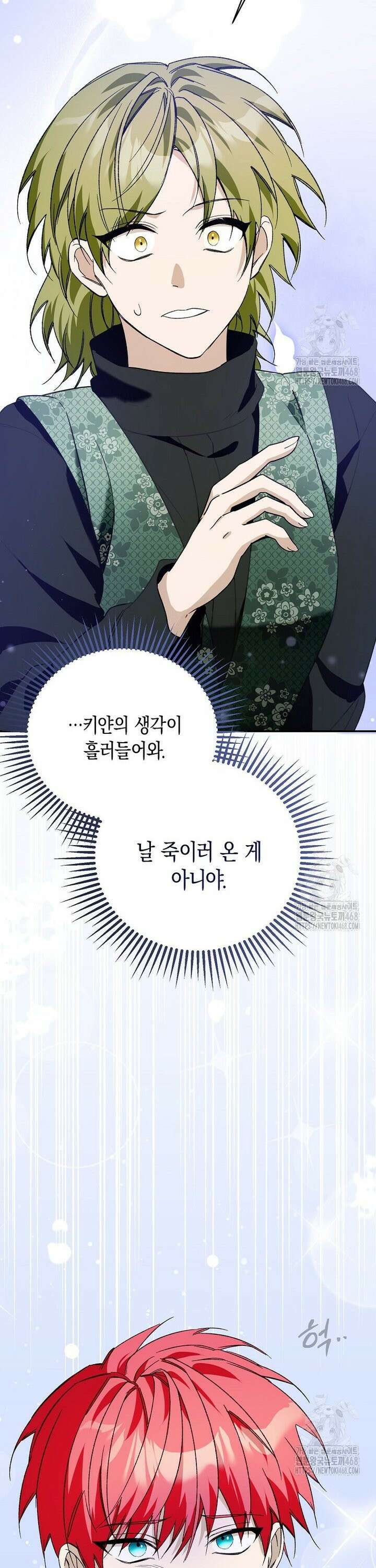 남편을 고를 때는 신중하게 77화 7