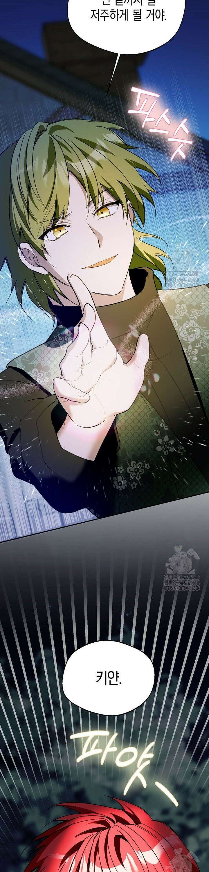 남편을 고를 때는 신중하게 77화 9