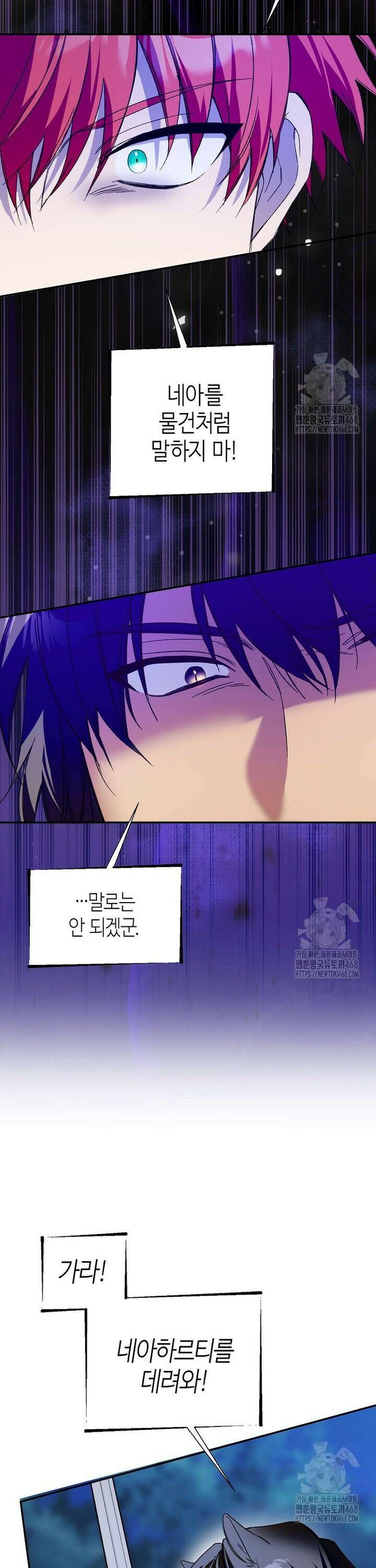 남편을 고를 때는 신중하게 77화 16
