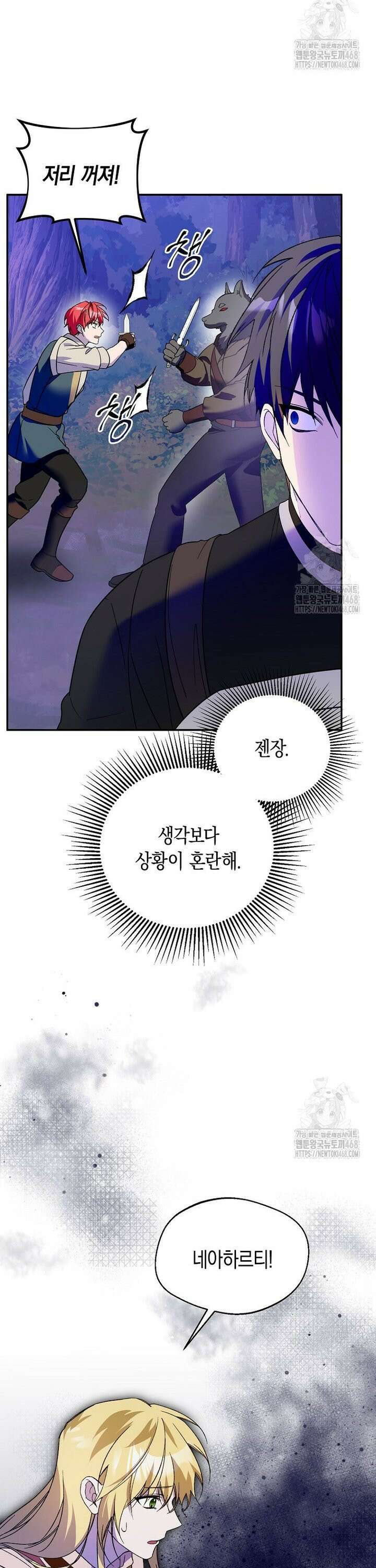 남편을 고를 때는 신중하게 77화 27
