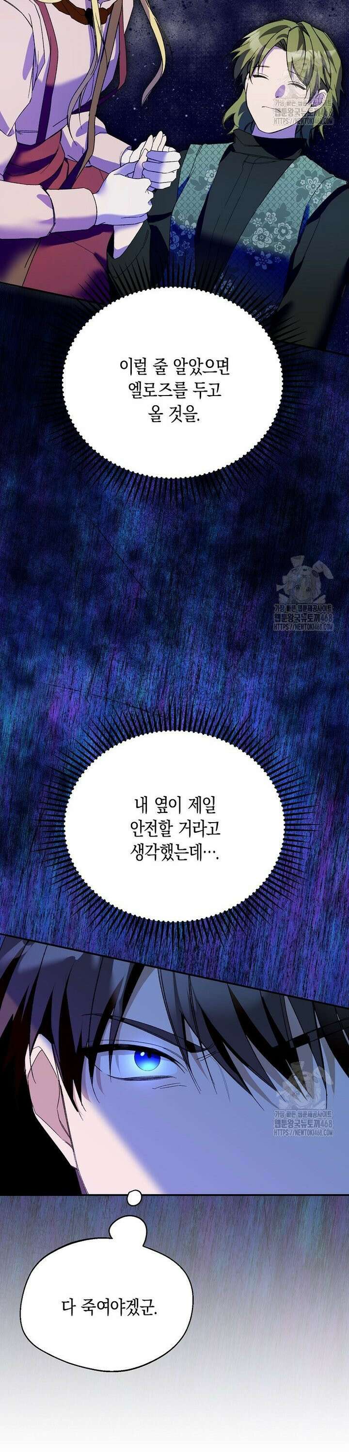 남편을 고를 때는 신중하게 77화 28