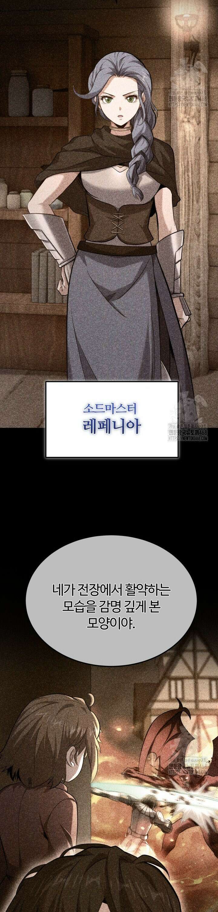 소드마스터의 환생 59화 6