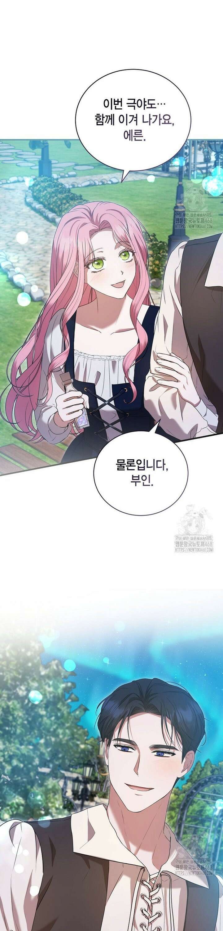 피오니-살인귀 대공과의 미래를 보았다 57화 7