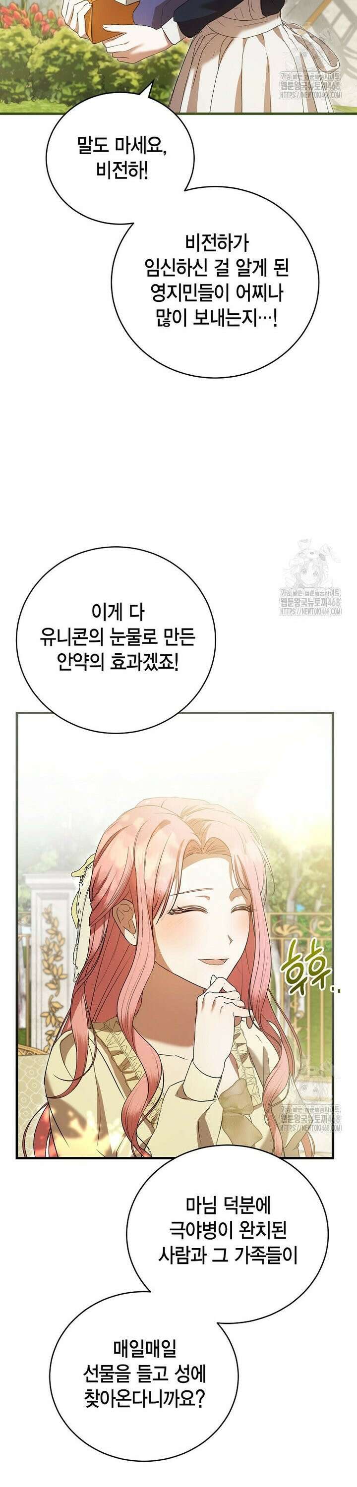 피오니-살인귀 대공과의 미래를 보았다 57화 11