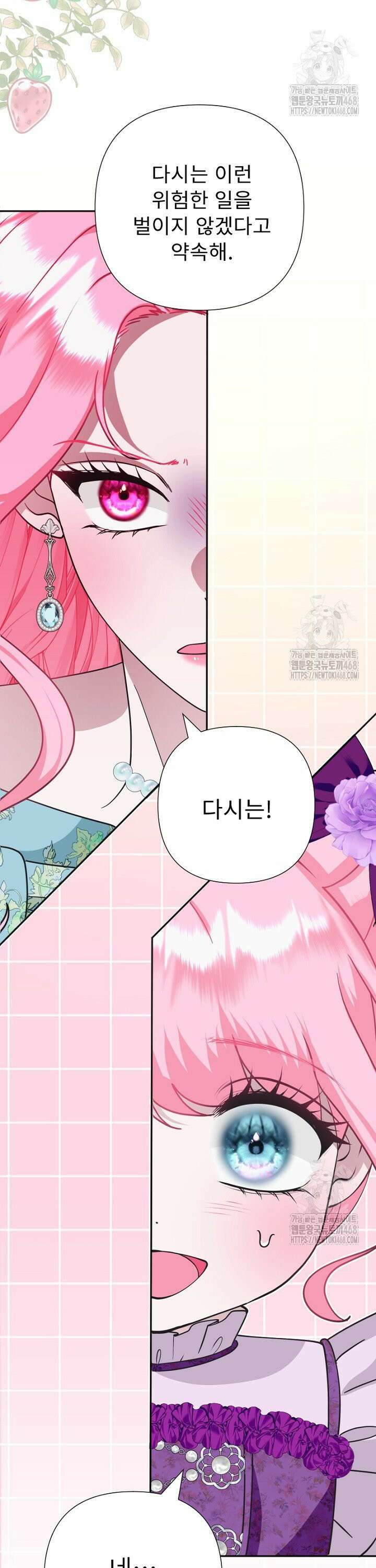 두 분은 훗날, 저를 낳습니다 30화 2