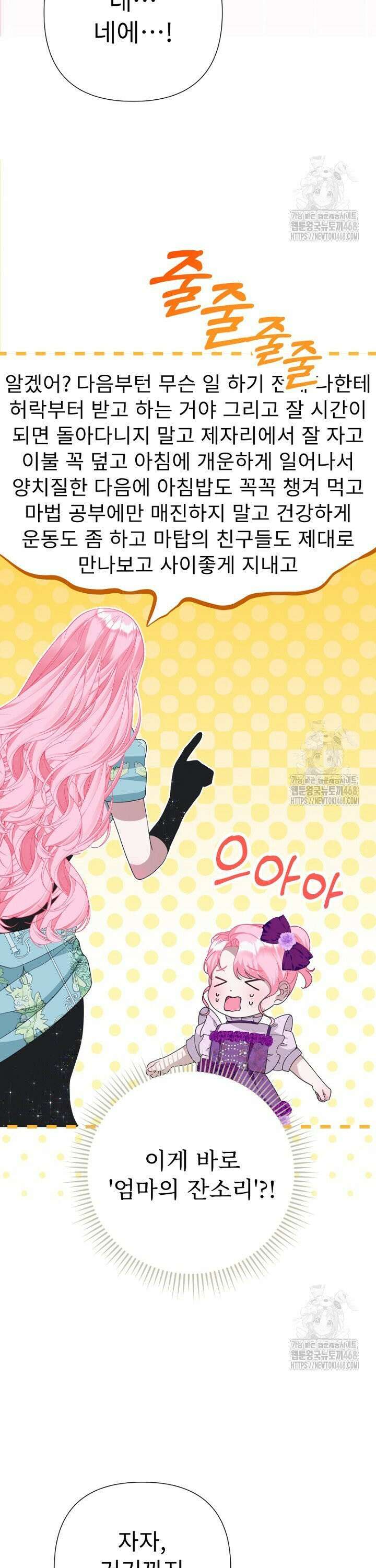 두 분은 훗날, 저를 낳습니다 30화 3