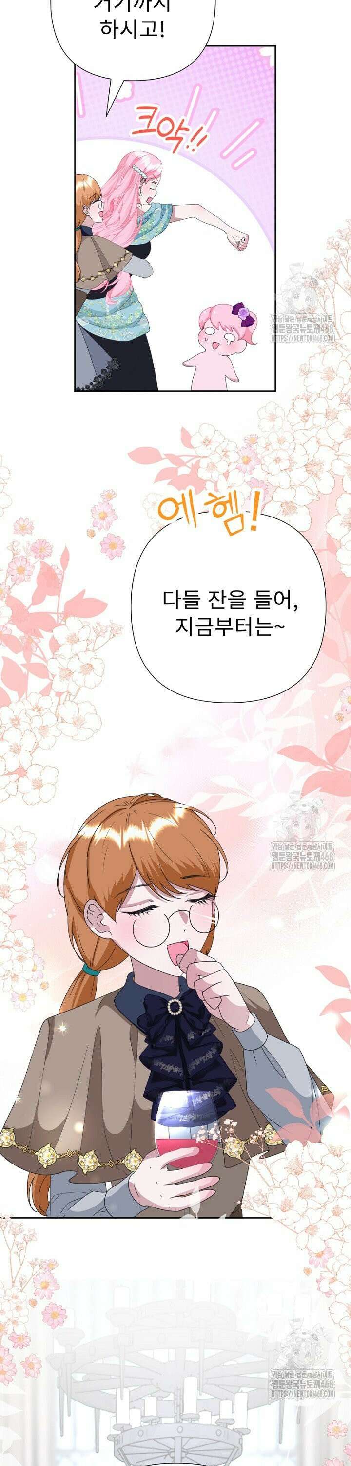 두 분은 훗날, 저를 낳습니다 30화 4
