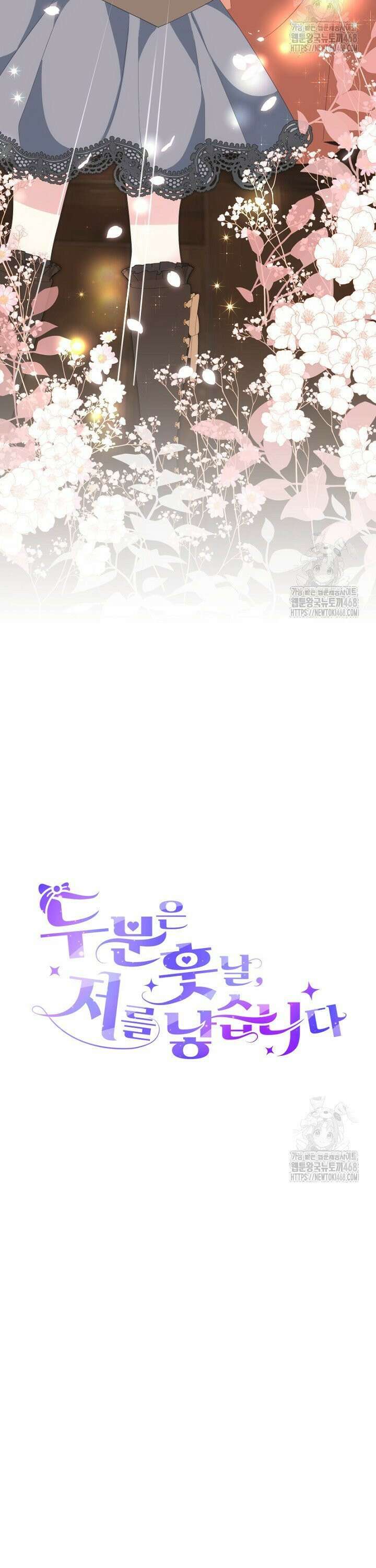 두 분은 훗날, 저를 낳습니다 30화 6