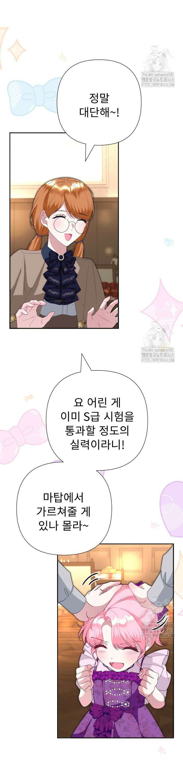 두 분은 훗날, 저를 낳습니다 30화 7