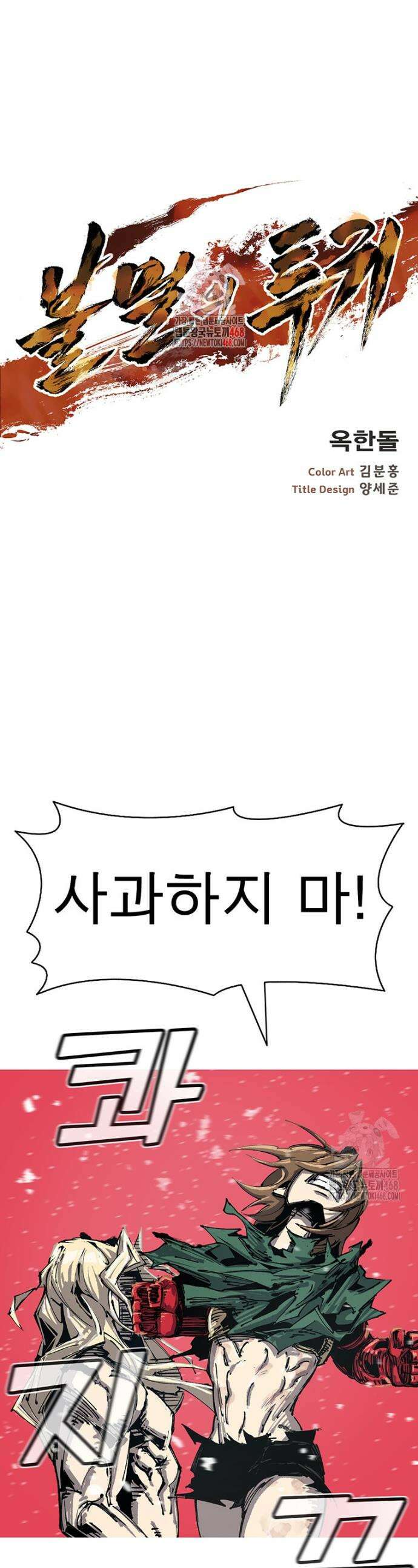 불멸의 투귀 143화 1
