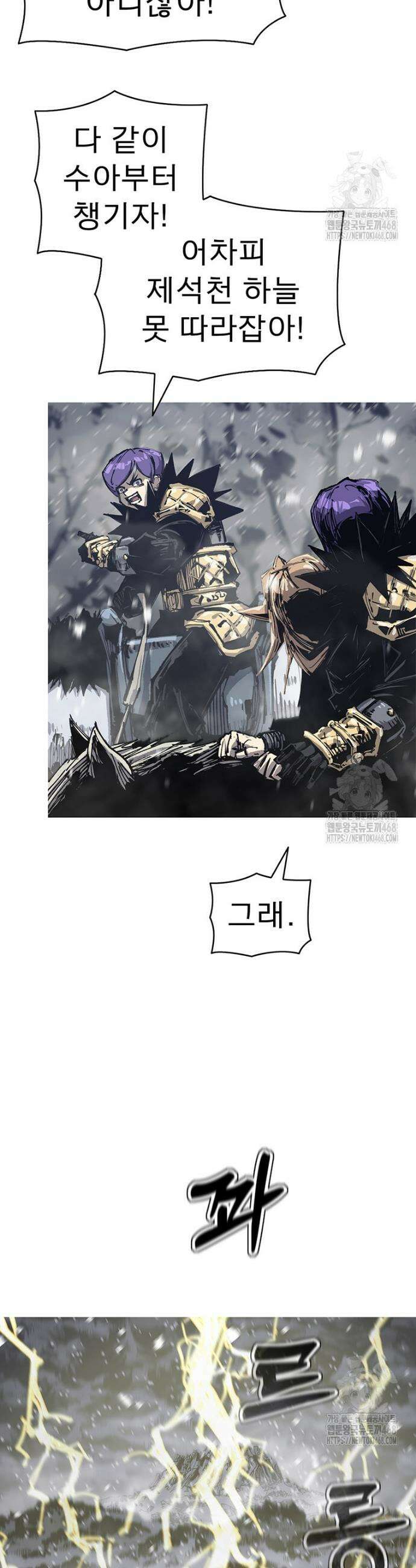 불멸의 투귀 143화 21