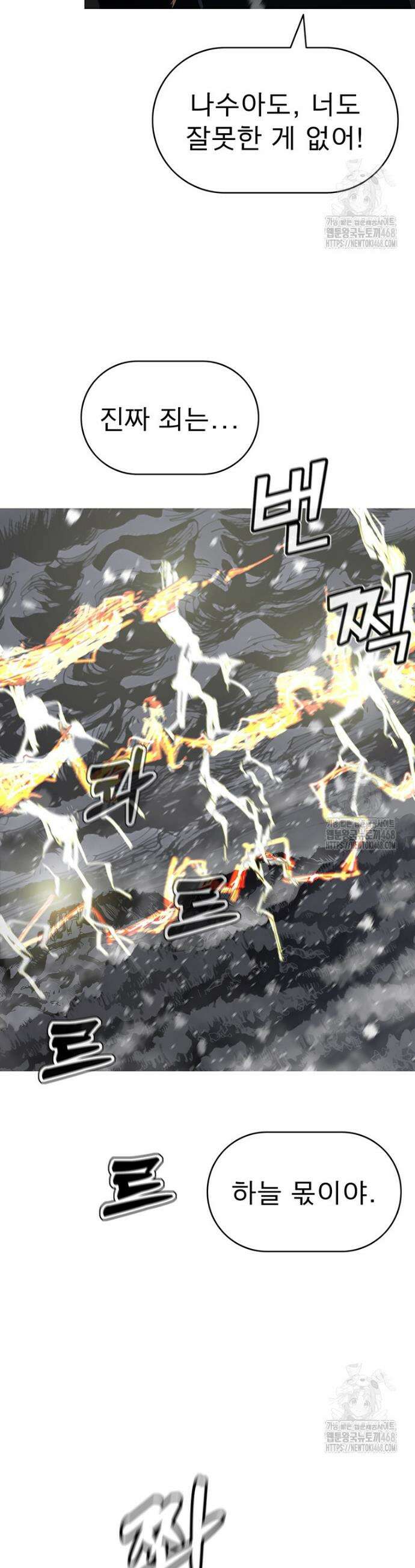 불멸의 투귀 143화 24