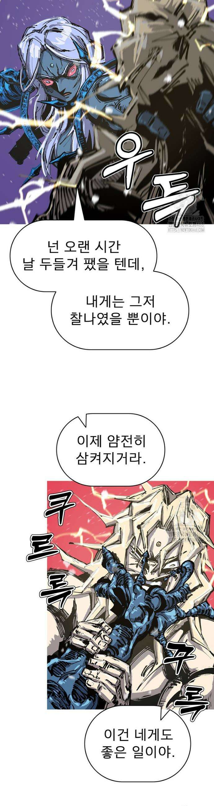 불멸의 투귀 143화 29