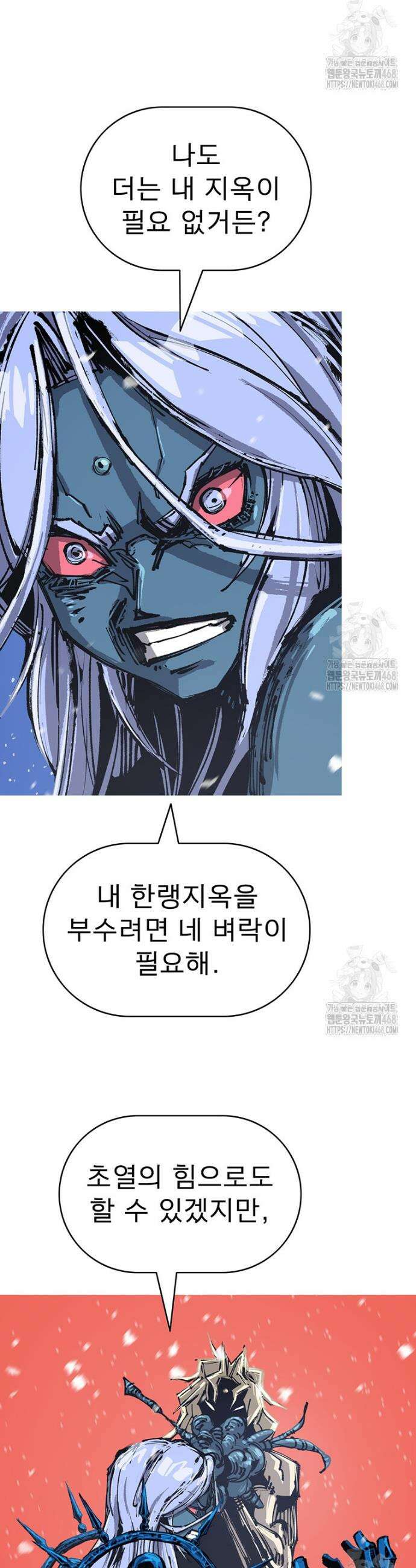 불멸의 투귀 143화 30