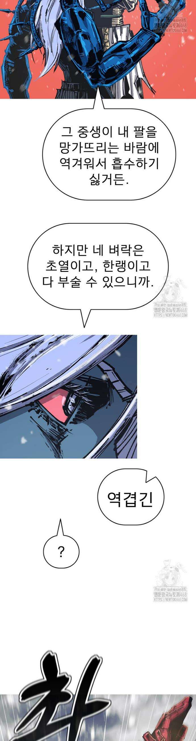 불멸의 투귀 143화 31