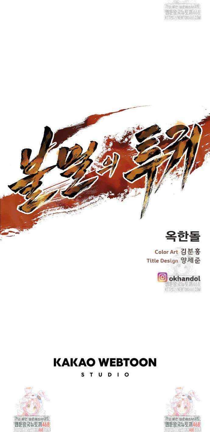 불멸의 투귀 143화 49