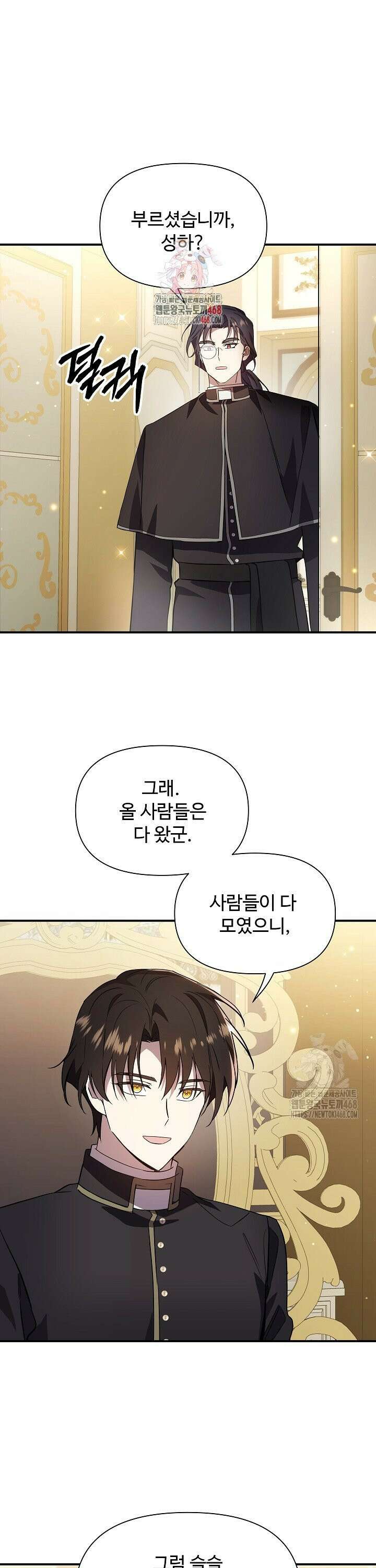 우리 교황님 좀 말려주세요 28화 1