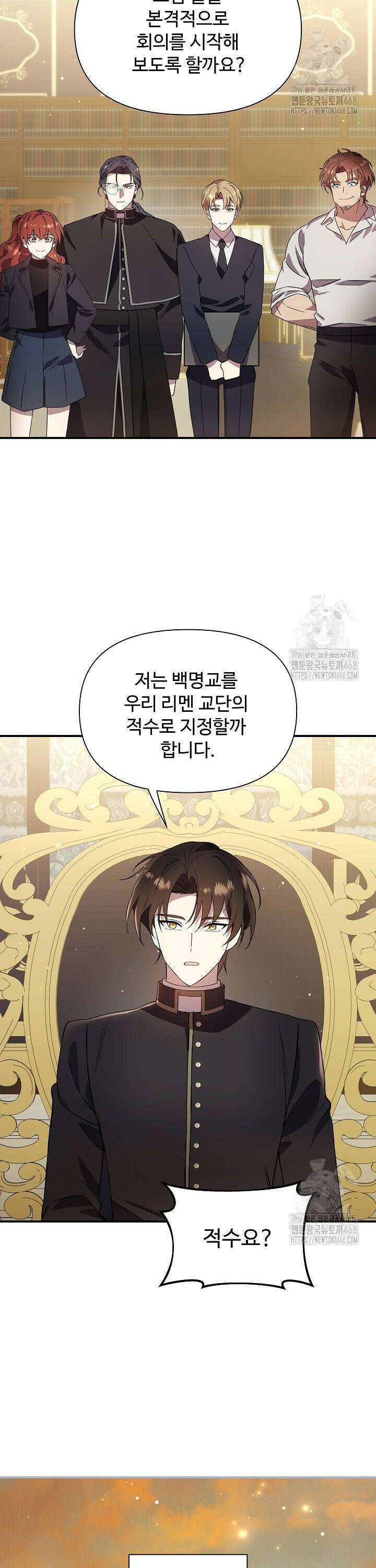 우리 교황님 좀 말려주세요 28화 2