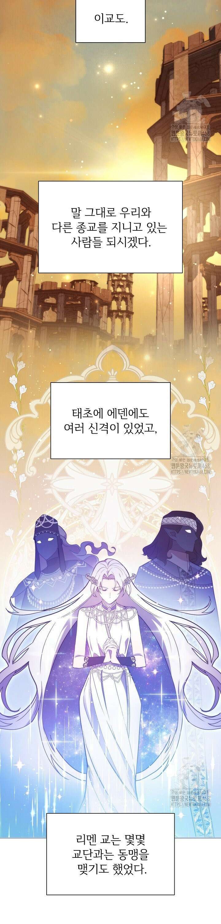 우리 교황님 좀 말려주세요 28화 3