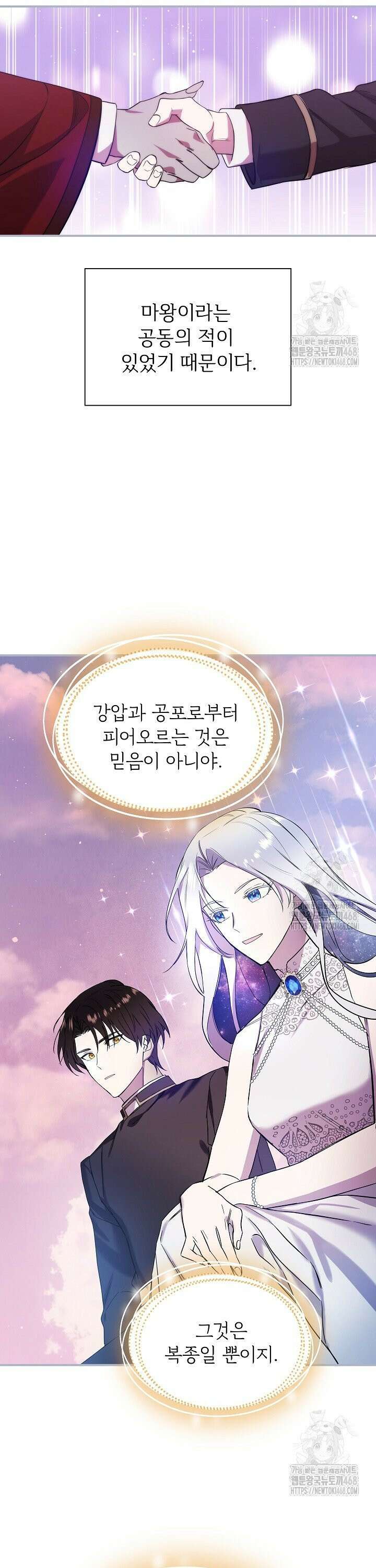 우리 교황님 좀 말려주세요 28화 4
