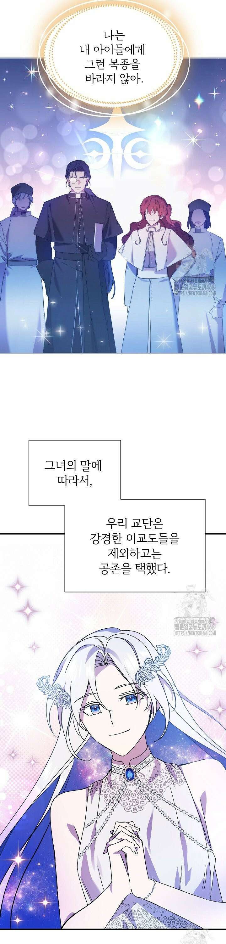 우리 교황님 좀 말려주세요 28화 5